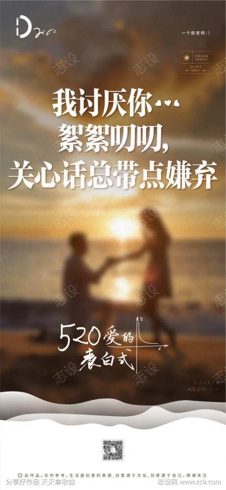 房地产520表白日情人节求婚爱情海报-采灵感-https://www.cailinggan.com/