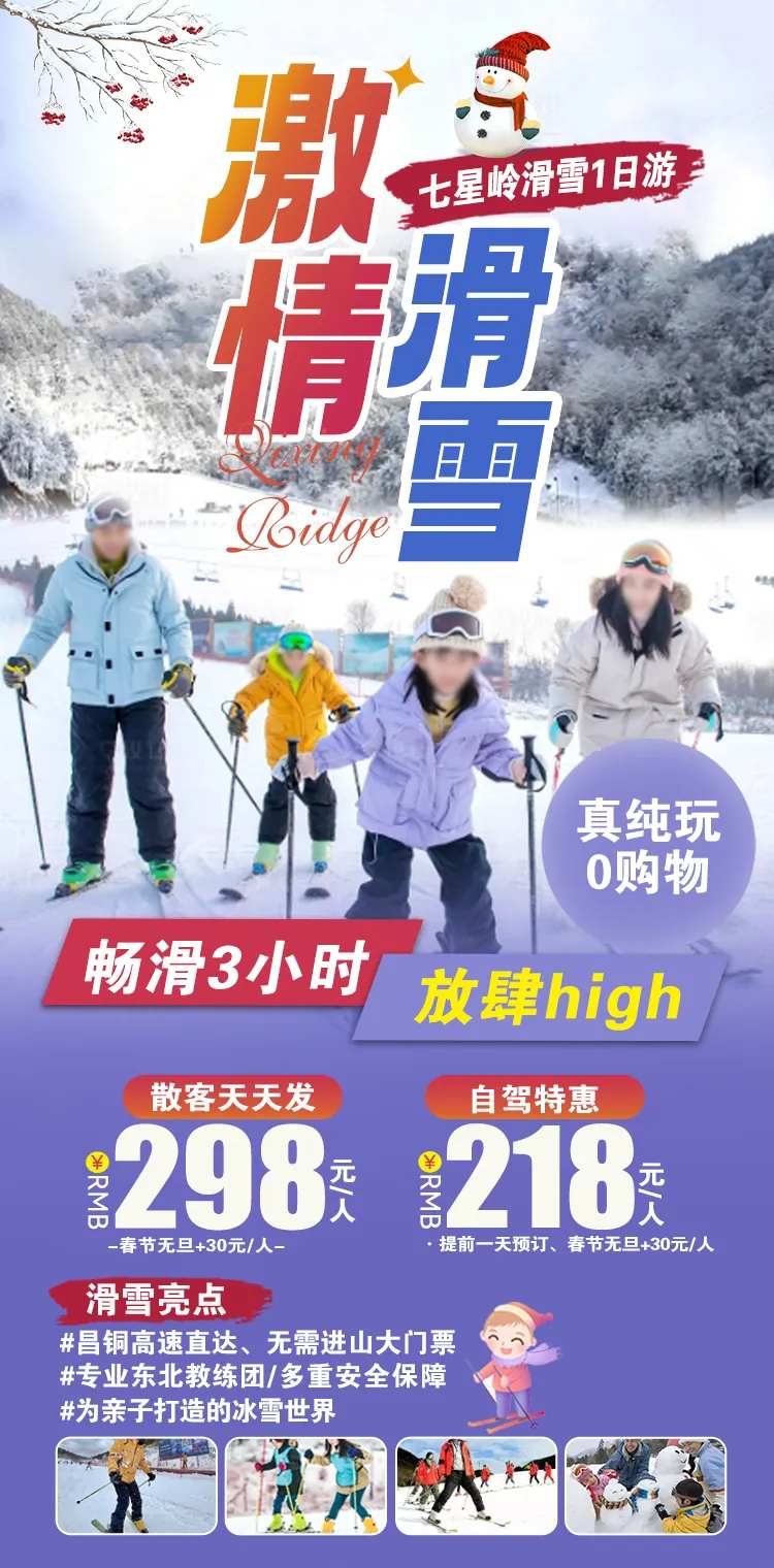 七星岭滑雪海报-采灵感-cailinggan.com