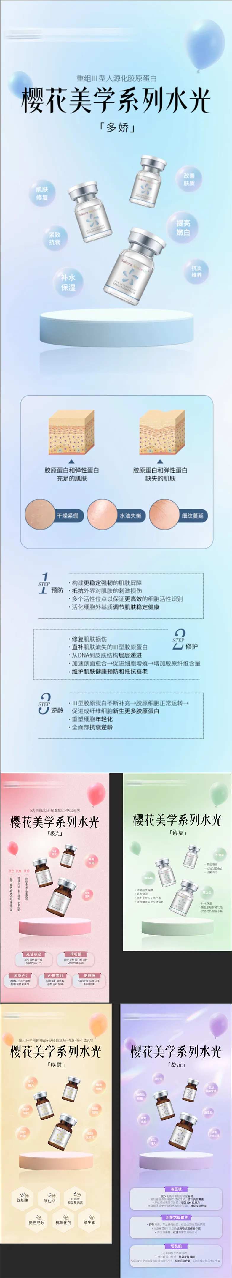 樱花美学产品水光海报-采灵感-cailinggan.com