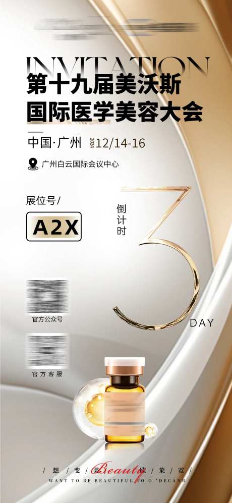 医美品牌会议倒计时邀请函海报-采灵感-https://www.cailinggan.com/