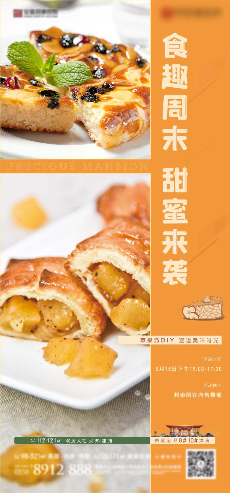 苹果派暖场活动海报-采灵感-cailinggan.com