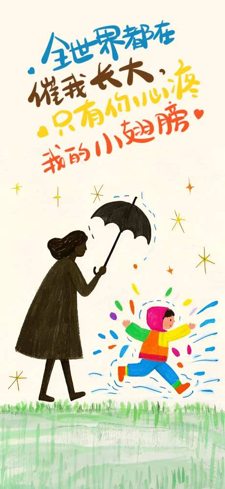 简约蜡笔风母亲节海报-采灵感-https://www.cailinggan.com/