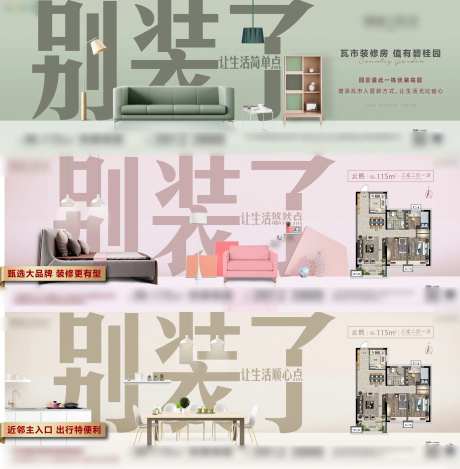 创意海报房地产精装修-采灵感-https://www.cailinggan.com/