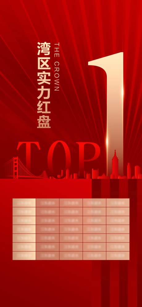 热销TOP1海报                                                                                                                                                                                                -采灵感-https://www.cailinggan.com/