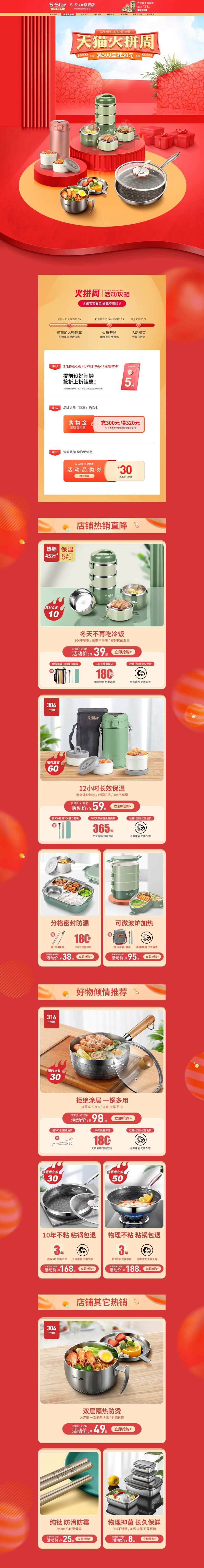 天猫火拼周活动电商详情页-采灵感-cailinggan.com