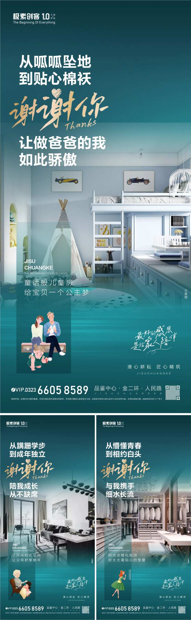 户型温情海报-采灵感-cailinggan.com