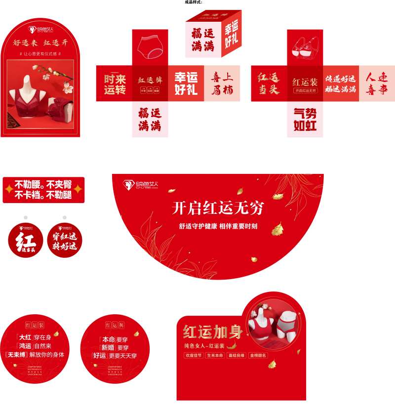 纯色红色系列流水台物料 -采灵感-cailinggan.com