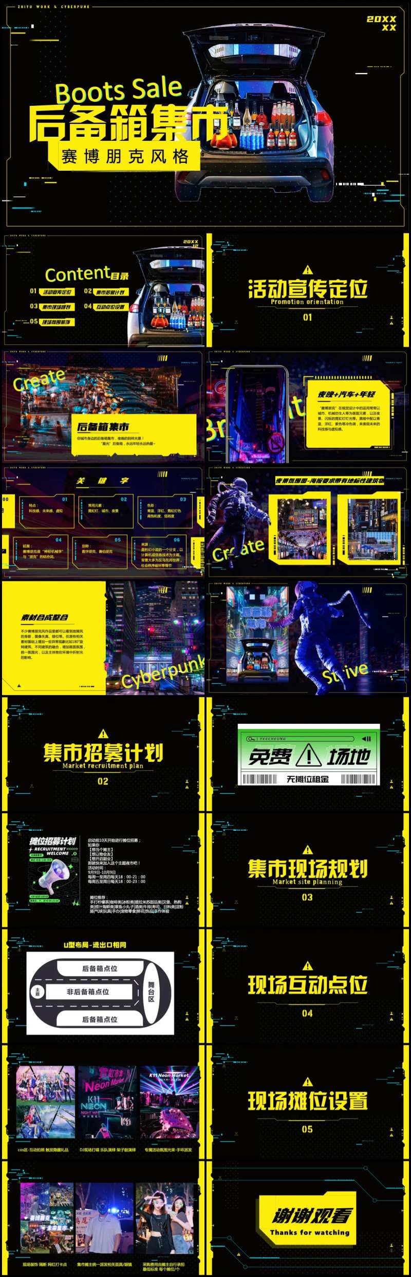 赛博朋克后备箱集市活动策划方案-采灵感-cailinggan.com