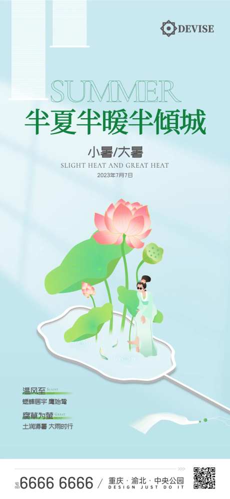 小暑大暑荷花节气移动端海报-采灵感-https://www.cailinggan.com/
