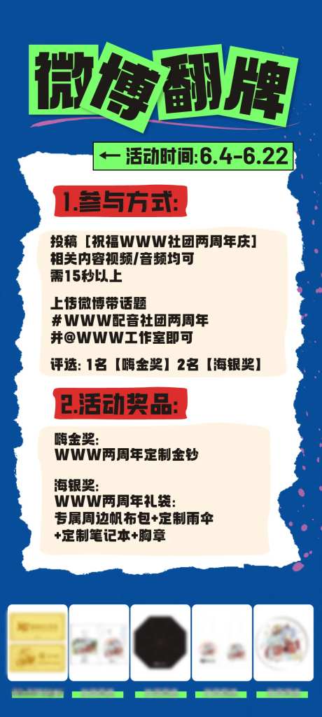 扁平化孟菲斯拼接卡通配音社团宣传海报-采灵感-https://www.cailinggan.com/