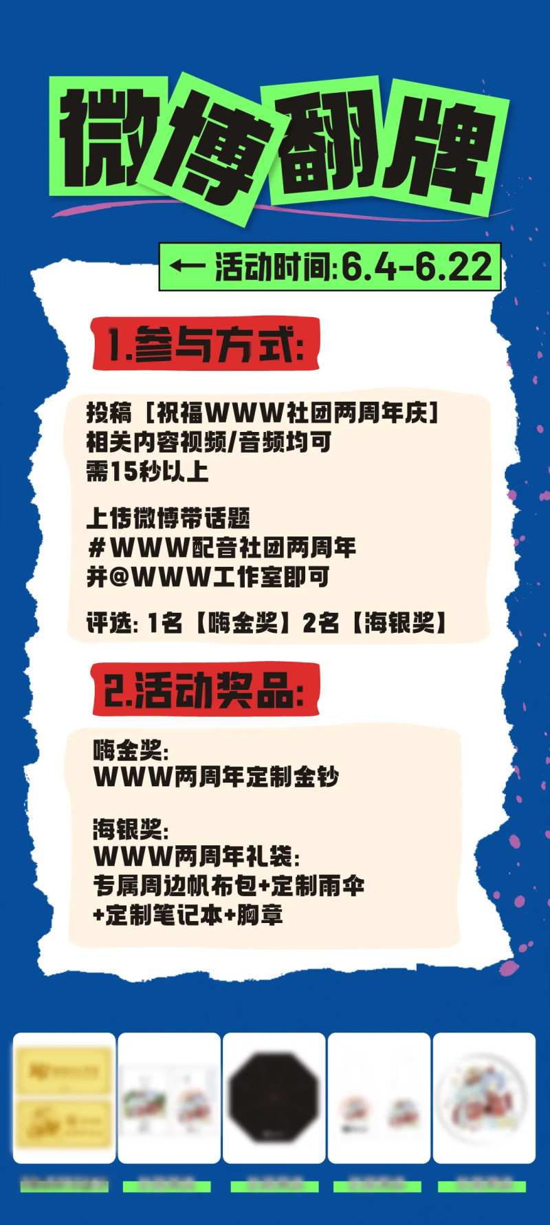 扁平化孟菲斯拼接卡通配音社团宣传海报-采灵感-cailinggan.com