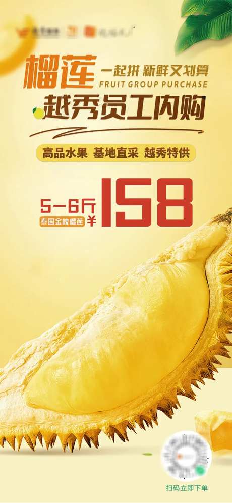 榴莲水果海报-采灵感-https://www.cailinggan.com/