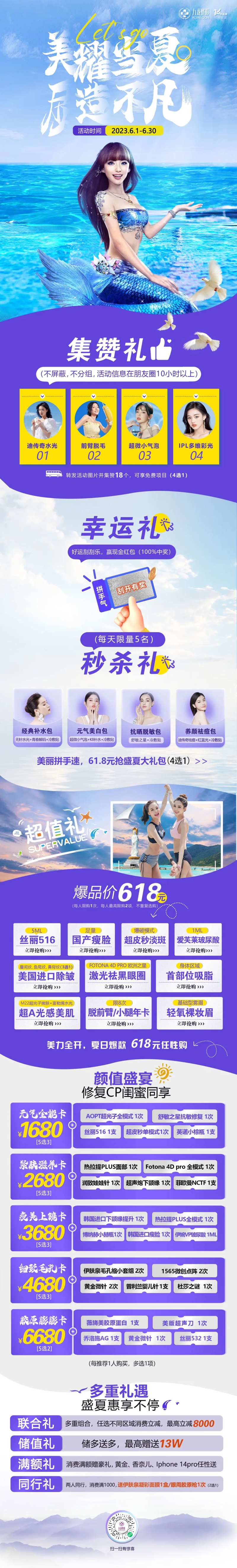 6月活动主题长图-采灵感-cailinggan.com