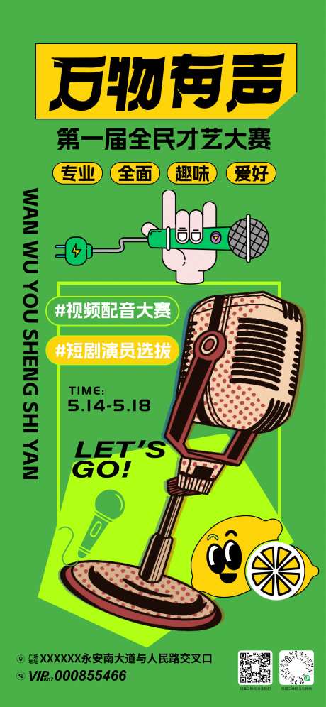 万物有声才艺选拔赛-采灵感-https://www.cailinggan.com/