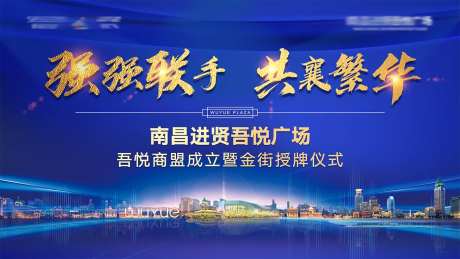 地产授牌仪式活动主画面-采灵感-https://www.cailinggan.com/