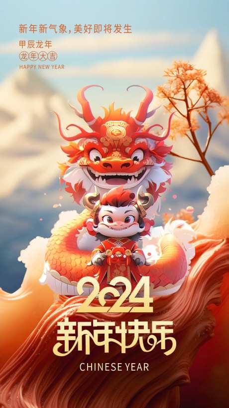 龙年插画海报-采灵感-https://www.cailinggan.com/