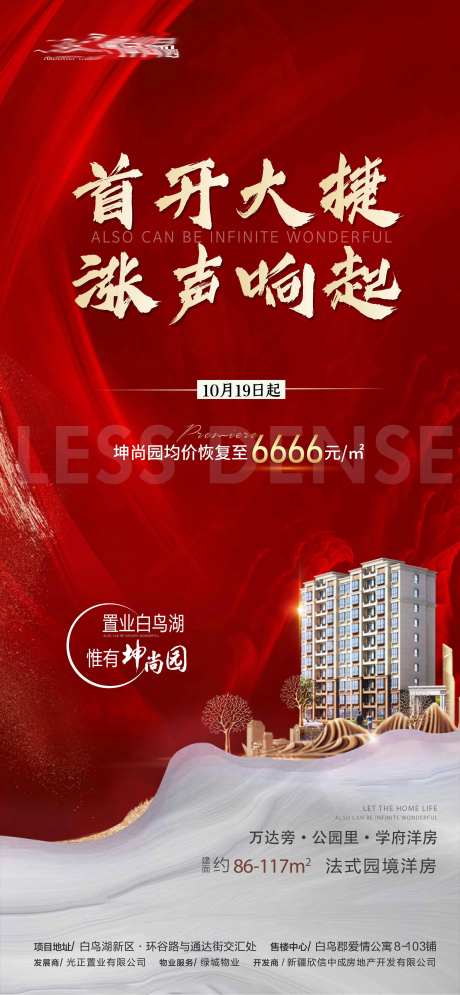 红色首开大捷微信宣传海报-采灵感-https://www.cailinggan.com/