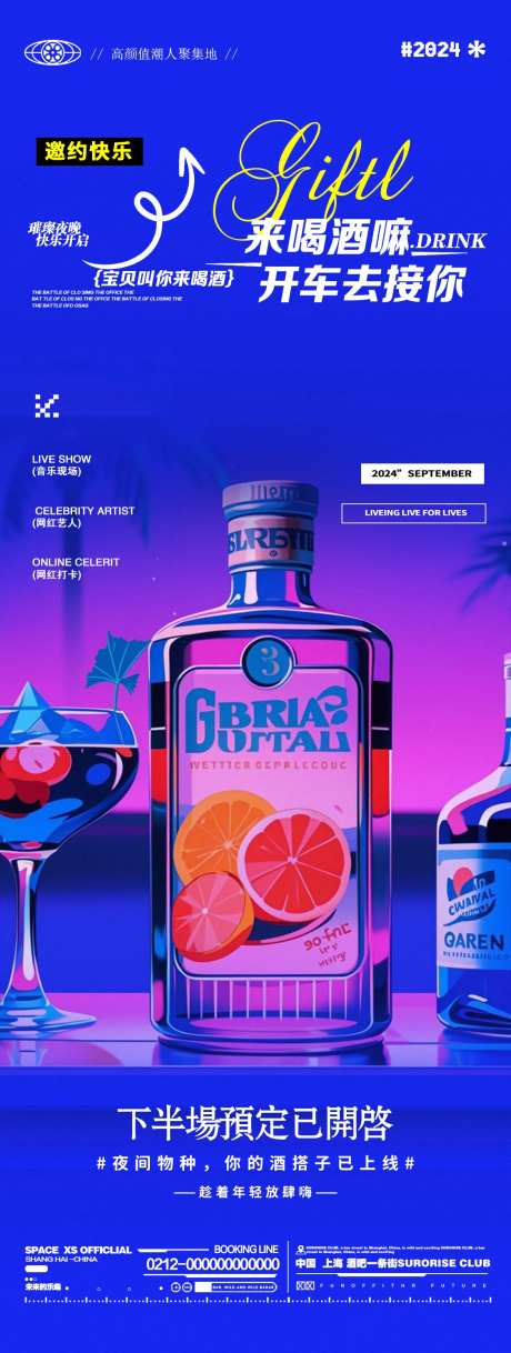 酒吧夜店威士忌邀约日常海报-采灵感-https://www.cailinggan.com/