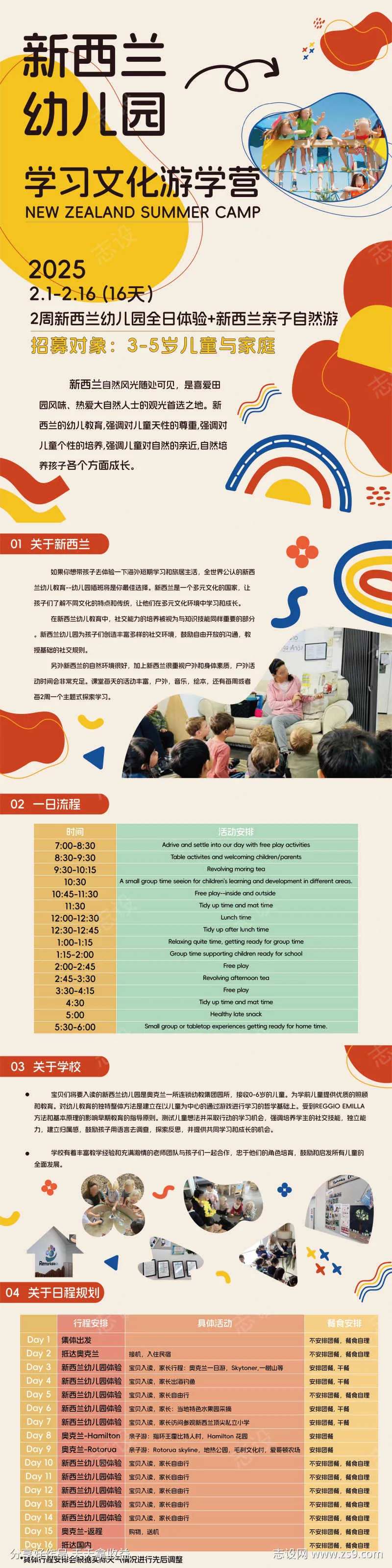 新西兰文化游学营-采灵感-cailinggan.com