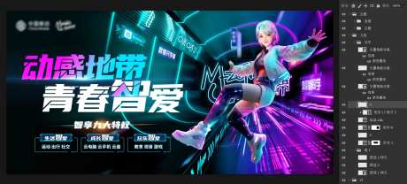 动感青春智爱科技海报展板-采灵感-https://www.cailinggan.com/