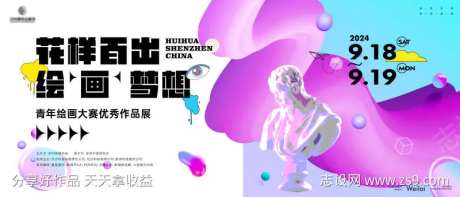 青年绘画大赛作品展主画面kv-采灵感-https://www.cailinggan.com/