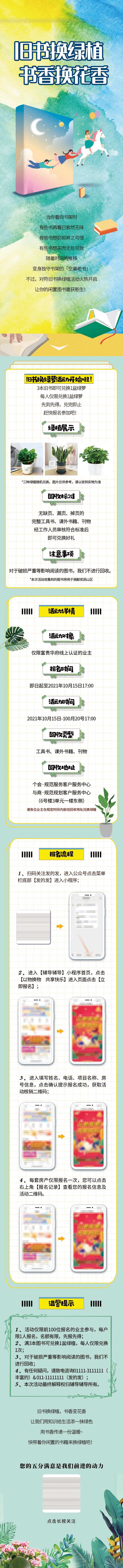 旧书换绿植书香换花香活动长图-采灵感-cailinggan.com