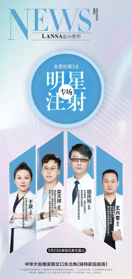 抗衰注射专场海报-采灵感-https://www.cailinggan.com/