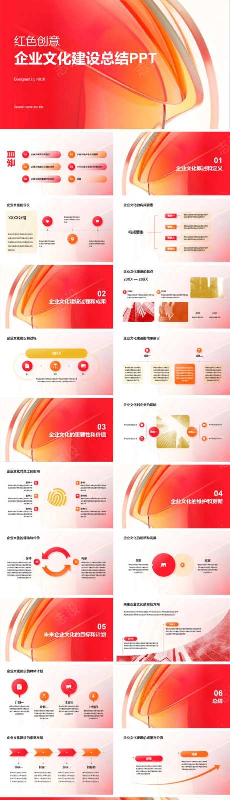 红色创意企业文化建设总结PPT-采灵感-https://www.cailinggan.com/