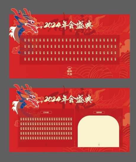 龙年红包签到墙年会背景板-采灵感-https://www.cailinggan.com/