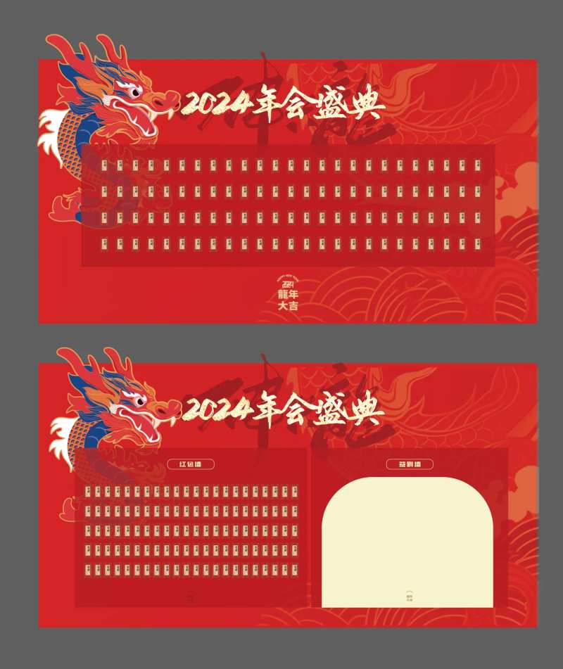 龙年红包签到墙年会背景板-采灵感-cailinggan.com