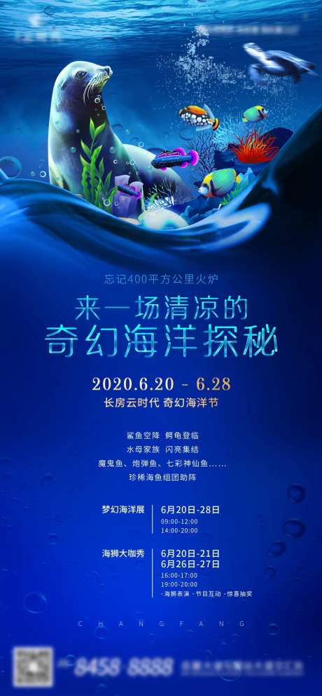 地产海底世界活动海报-采灵感-https://www.cailinggan.com/
