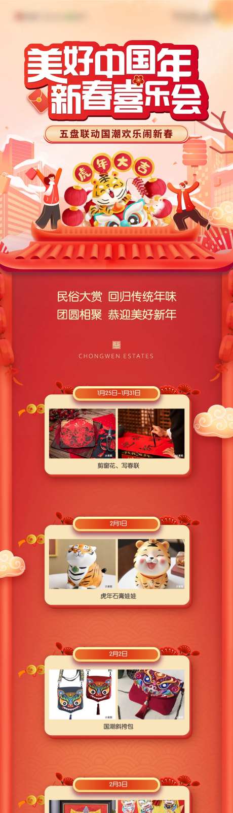 新春年俗活动预告长图-采灵感-https://www.cailinggan.com/