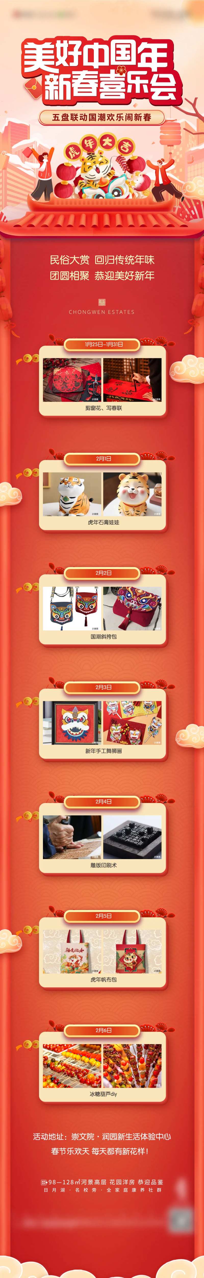 新春年俗活动预告长图-采灵感-cailinggan.com
