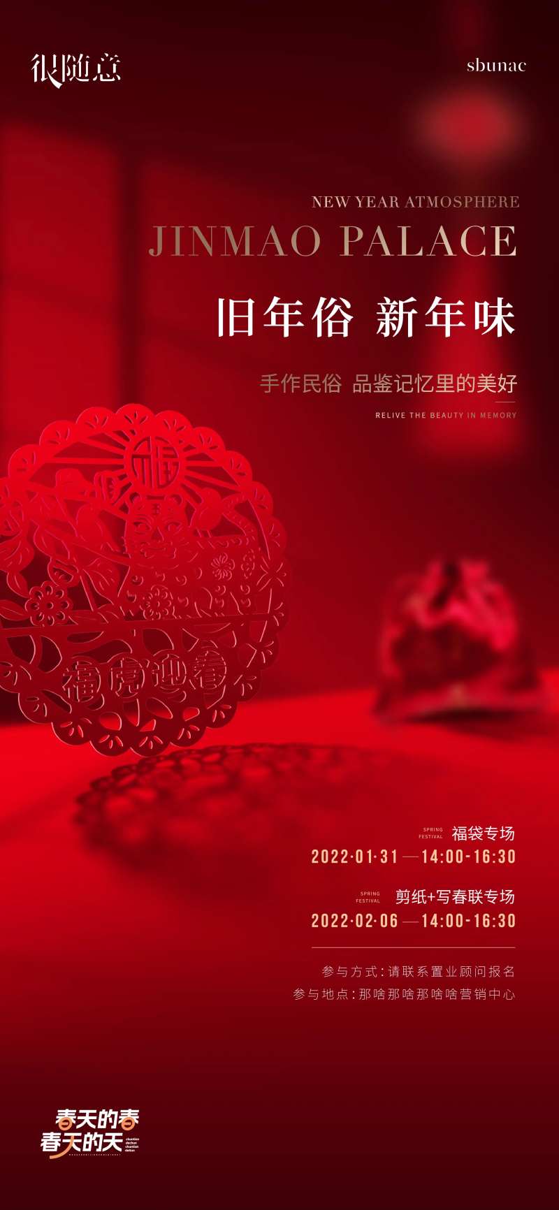 地产新年年俗剪纸香包年味喜庆海报-采灵感-cailinggan.com