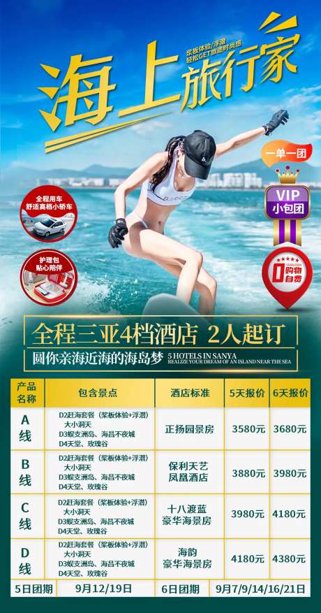 海上旅行家旅游海报-采灵感-https://www.cailinggan.com/