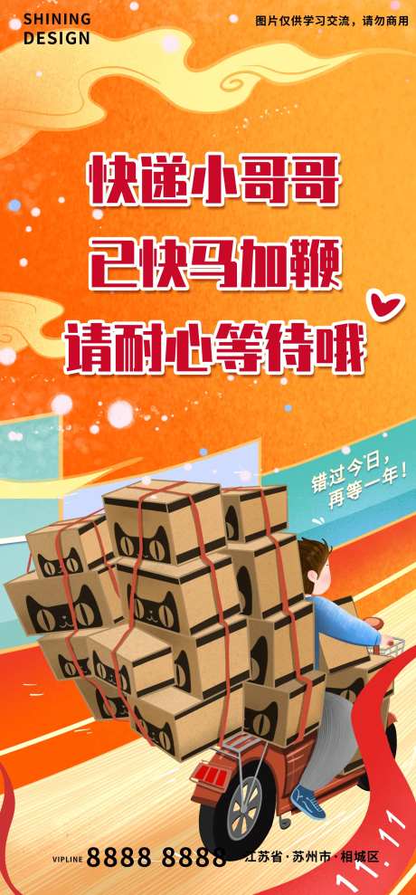 双十一618电商天猫购物快递配送海报-采灵感-https://www.cailinggan.com/