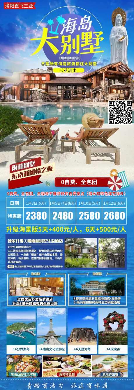 海岛大别墅三亚旅游长图海报-采灵感-https://www.cailinggan.com/