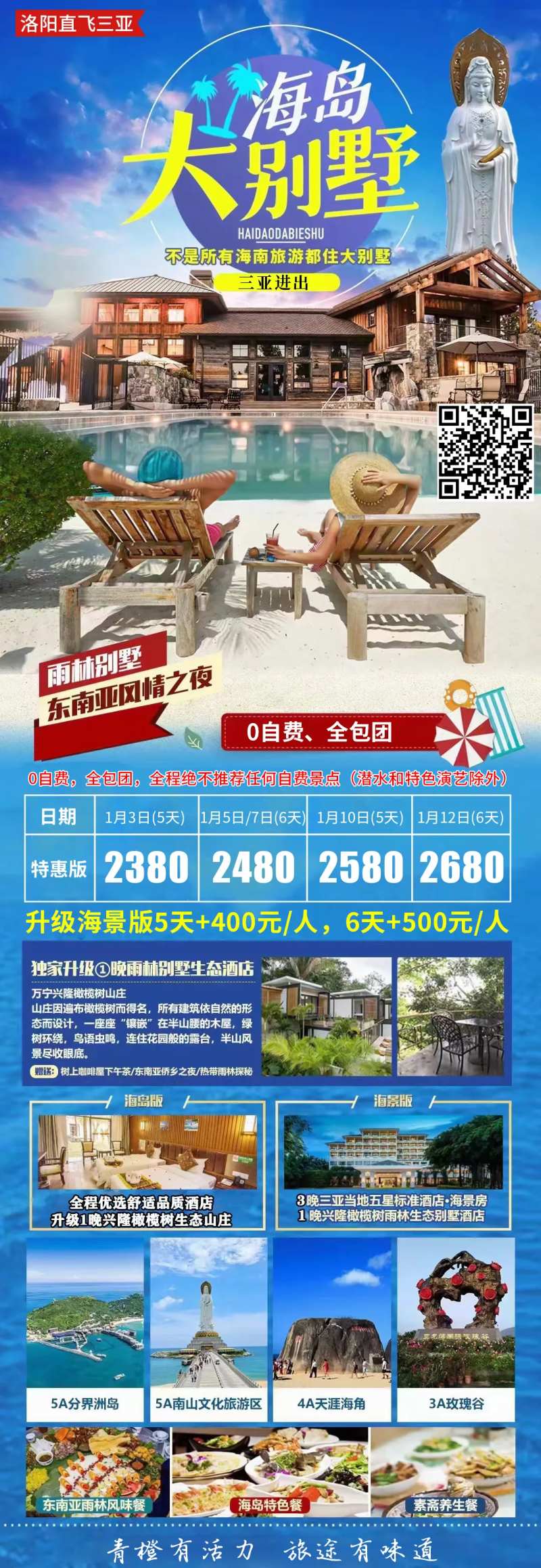 海岛大别墅三亚旅游长图海报-采灵感-cailinggan.com