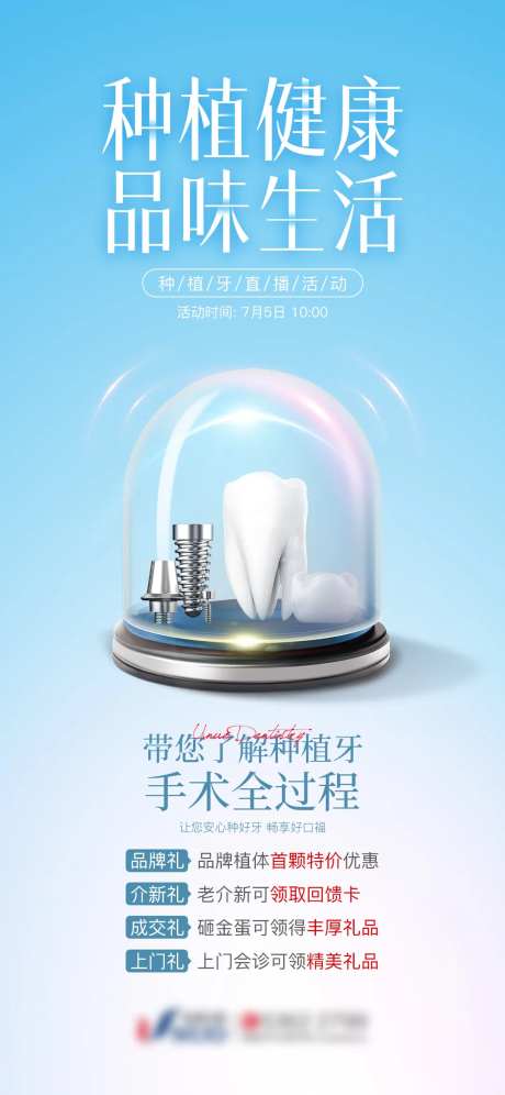 种植牙宣传海报-采灵感-https://www.cailinggan.com/