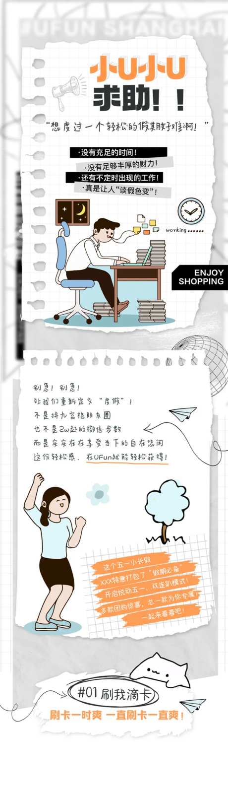 折纸长图排版海报-采灵感-https://www.cailinggan.com/