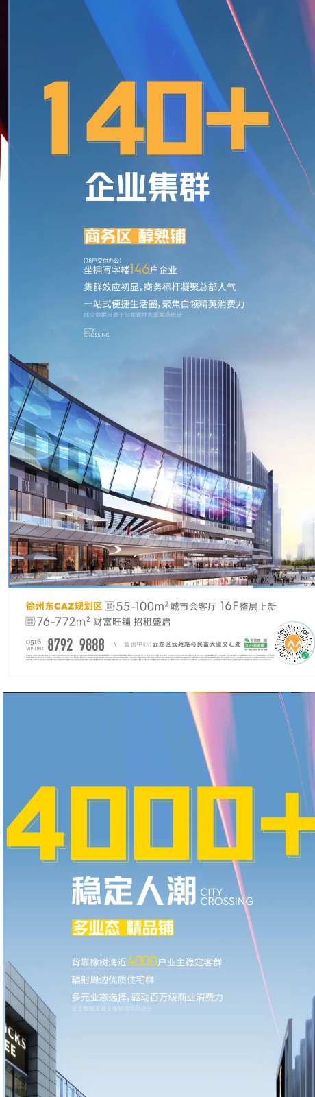 地产商业缤纷入驻系列海报-采灵感-cailinggan.com