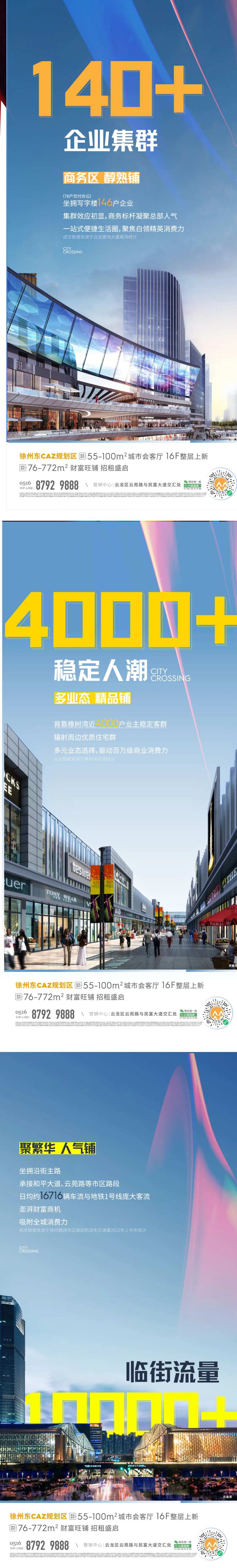 地产商业缤纷入驻系列海报-采灵感-cailinggan.com