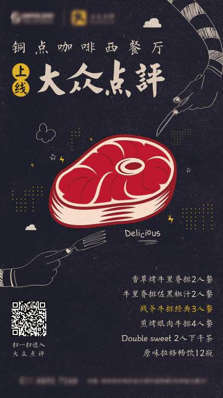 上线大众点评牛排-采灵感-https://www.cailinggan.com/
