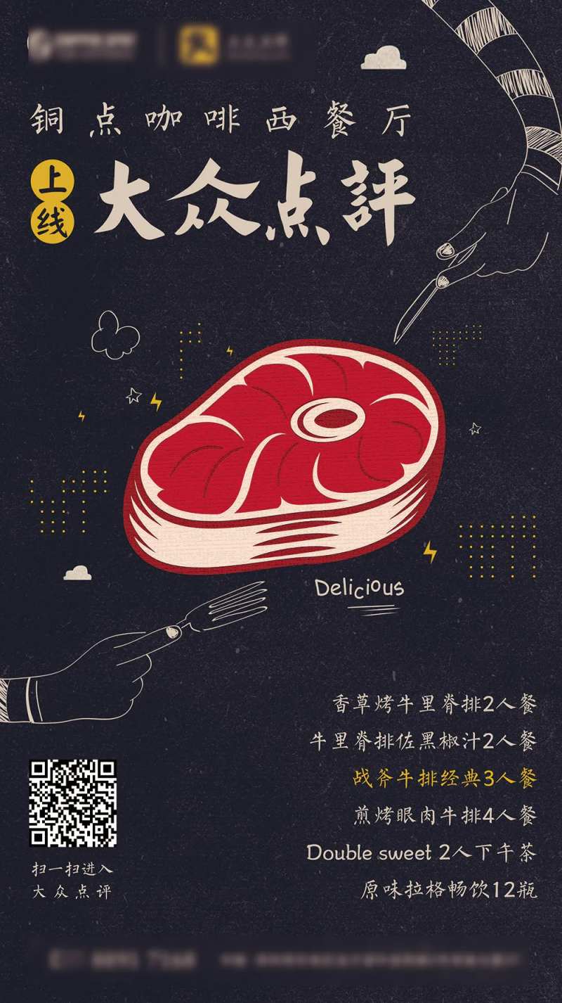 上线大众点评牛排-采灵感-cailinggan.com