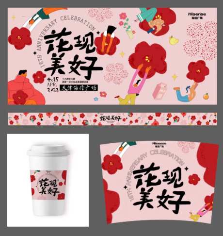 花现美好主题活动物料-采灵感-https://www.cailinggan.com/