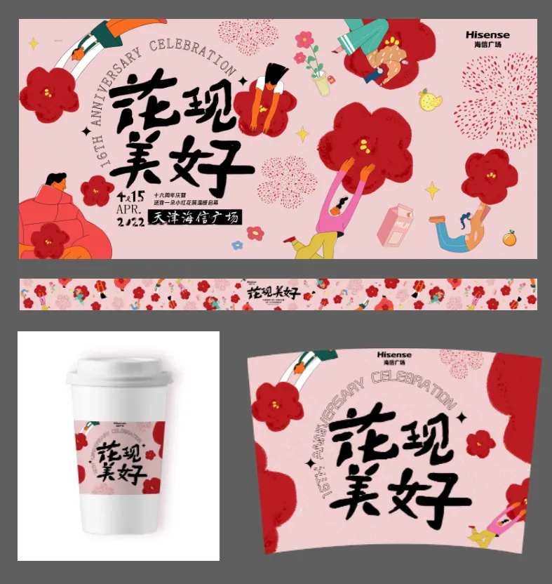 花现美好主题活动物料-采灵感-cailinggan.com