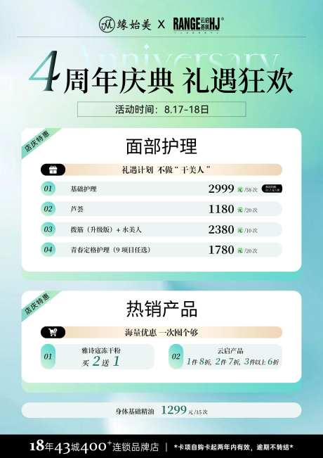 美容店庆活动海报 -采灵感-https://www.cailinggan.com/