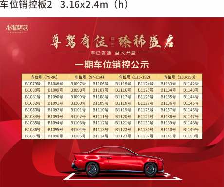 车位销控-采灵感-https://www.cailinggan.com/