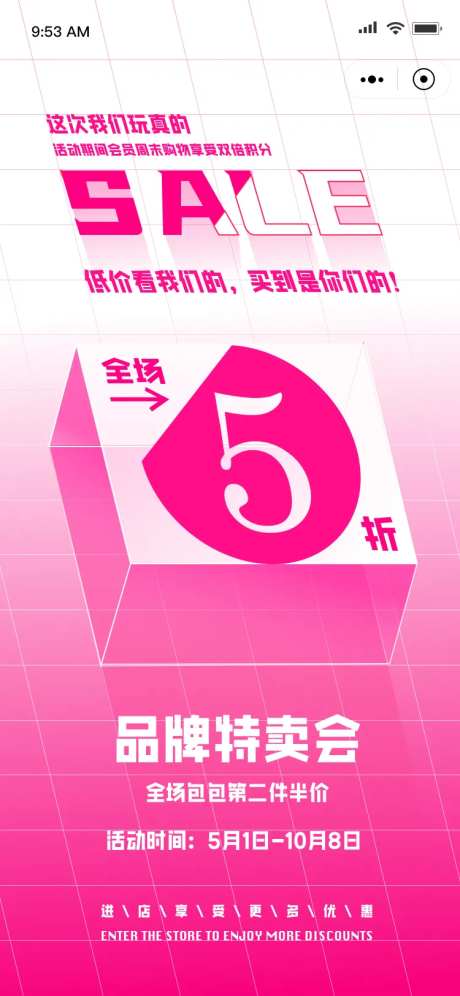 商店品牌特卖会优惠海报-采灵感-https://www.cailinggan.com/