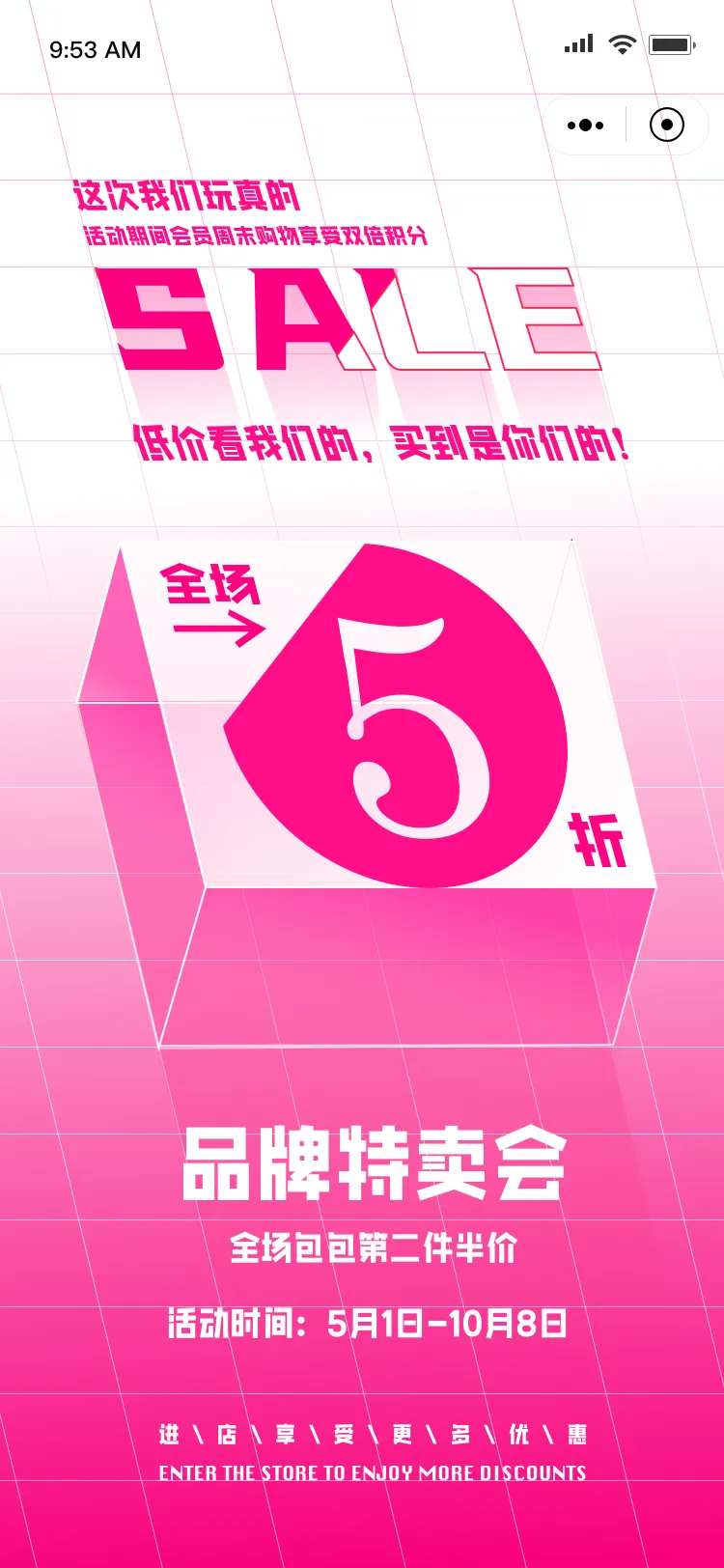 商店品牌特卖会优惠海报-采灵感-cailinggan.com